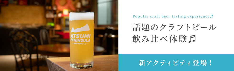 話題のクラフトビール飲み比べ体験♬