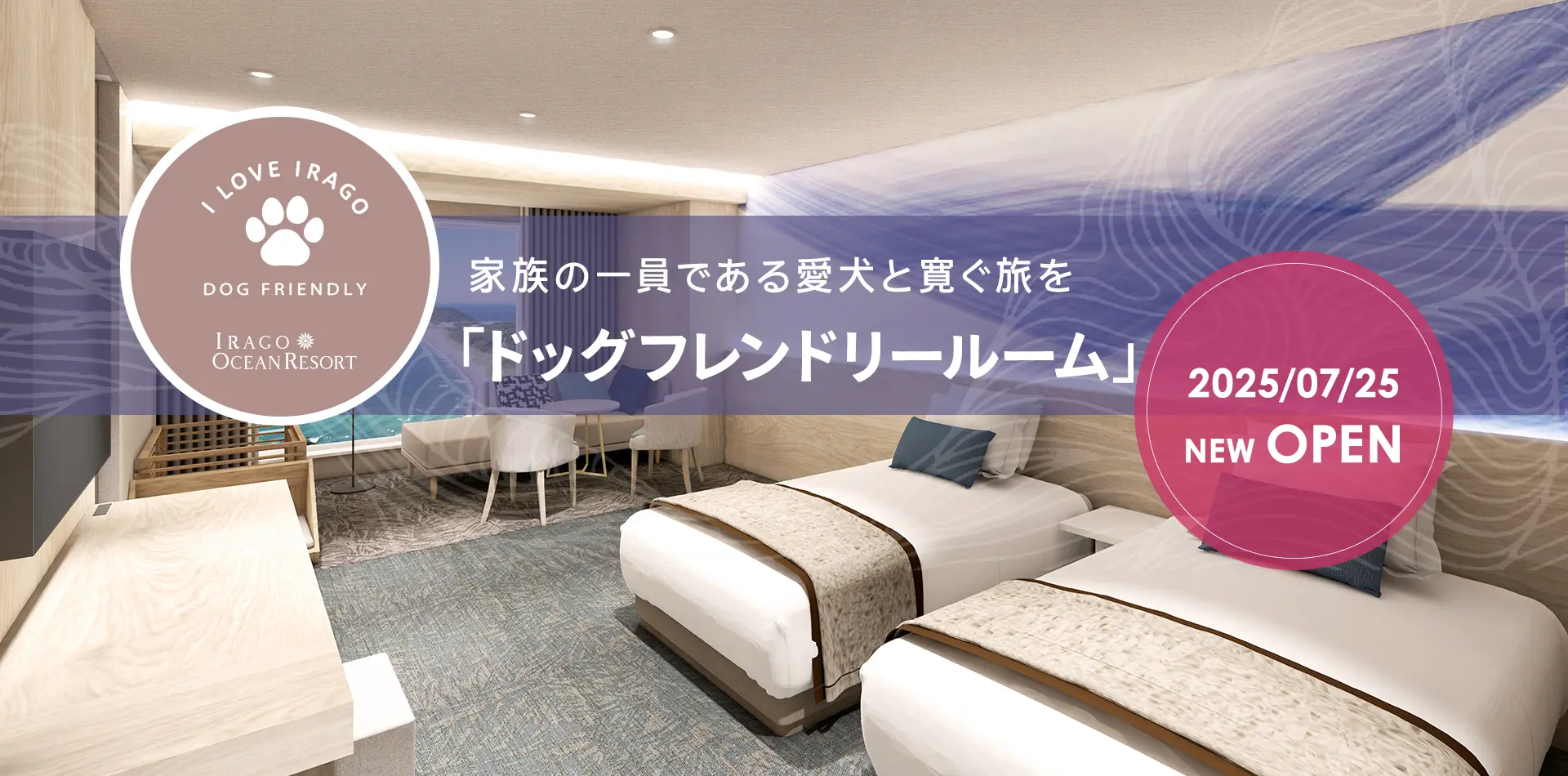 ドッグフレンドリールーム リニューアル