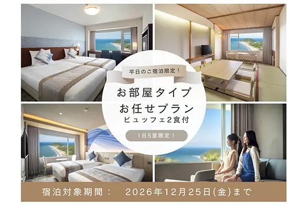 ■おかげさまで一周年■【3世代旅行におすすめ】ご家族での旅行がもっと楽しくなるお部屋＆ビュッフェプラン