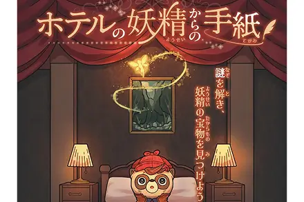 謎解きゲーム