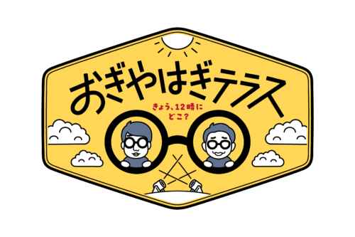 2/23・日曜ひる12時～「おぎやはぎテラス」にて放映決定♪