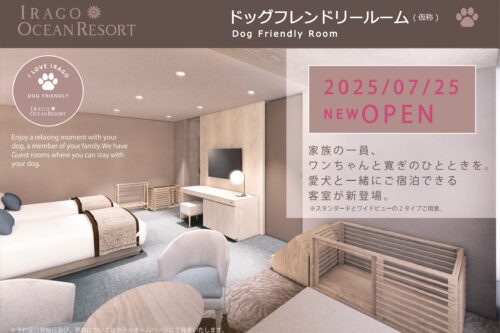 【NEW！】ドッグパーク誕生☆2025年夏は「ドッグフレンドリールーム」で愛犬と過ごそう！