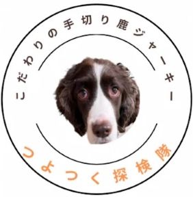【お知らせ】ワンちゃんおやつをご購入いただけます🐶