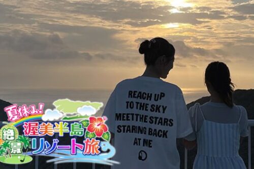 2025/7/21(月･祝)  13時10分～ テレビ愛知「夏休み！渥美半島 絶景リゾート旅」にて放映決定♪
