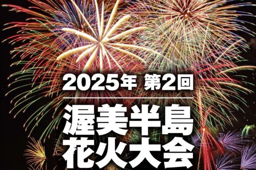 The 2nd Atsumi Peninsula Fireworks Festival will be held!