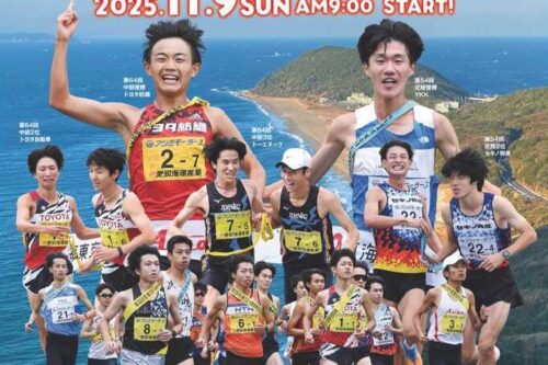 【お知らせ】11/9（日）実業団対抗 駅伝競走大会に伴う交通規制のご案内