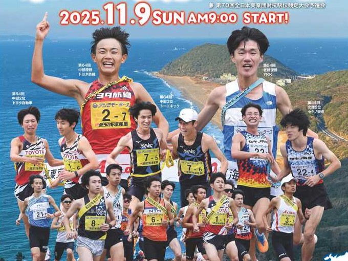 お知らせ】11/9（日）実業団対抗 駅伝競走大会に伴う交通規制のご案内
