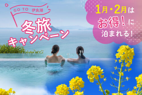 ■Great winter travel campaign! ■ Great deals on accommodation in February✨