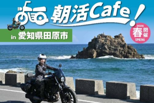 ＼Morning Activity Cafe 2026 in Tahara City, Aichi Prefecture／ ~Start your day in Tahara 🏍️~
