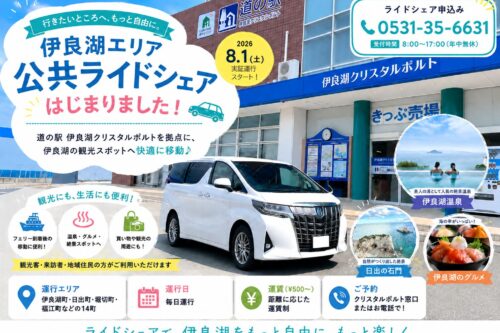 観光客・地域の皆様へ！【公共ライドシェア】（実証実験）スタート🚙‼️