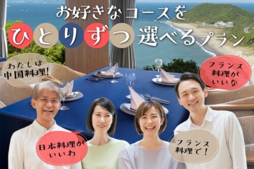 ＜新プラン＞お好きなコース料理をおひとりずつチョイス出来るプランが登場🎵