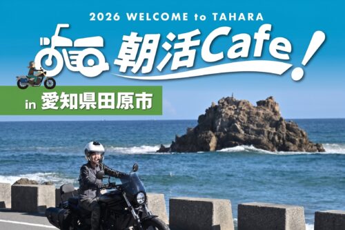 \早活Cafe!in爱知县田原市🏍️/从田原开始新的一天吧😆 ✌️