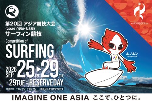 サーフィン競技スタートまであと7日🏄✨～第20回アジア競技大会(2026/愛知･名古屋)～